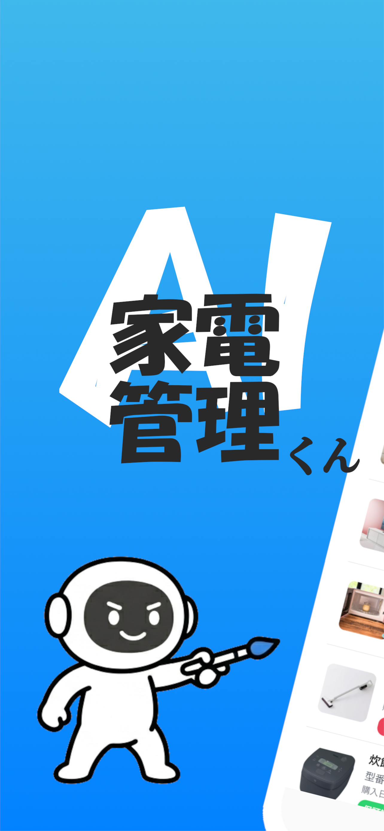 アプリスクリーン1